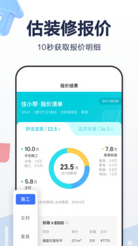 住小帮家装效果图app2