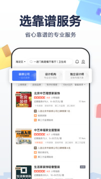 住小帮家装效果图app0