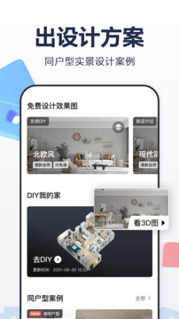 住小帮家装效果图app1