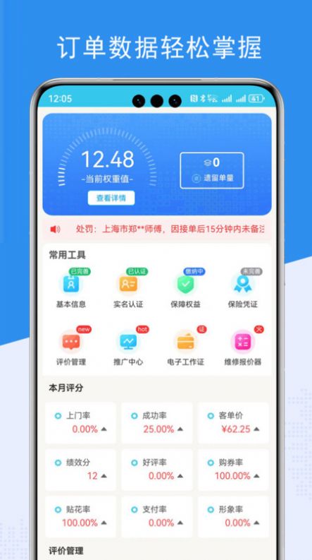 端正到家师傅端app0