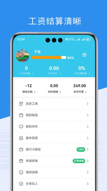 端正到家师傅端app1