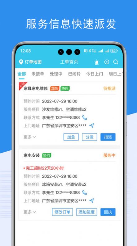 端正到家师傅端app2