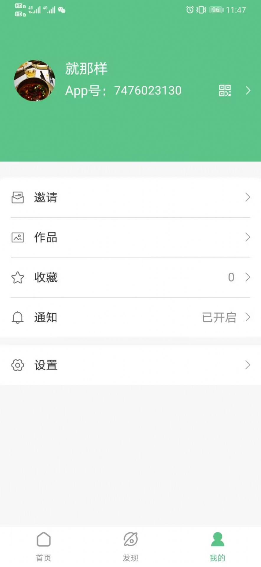 生命星球app2