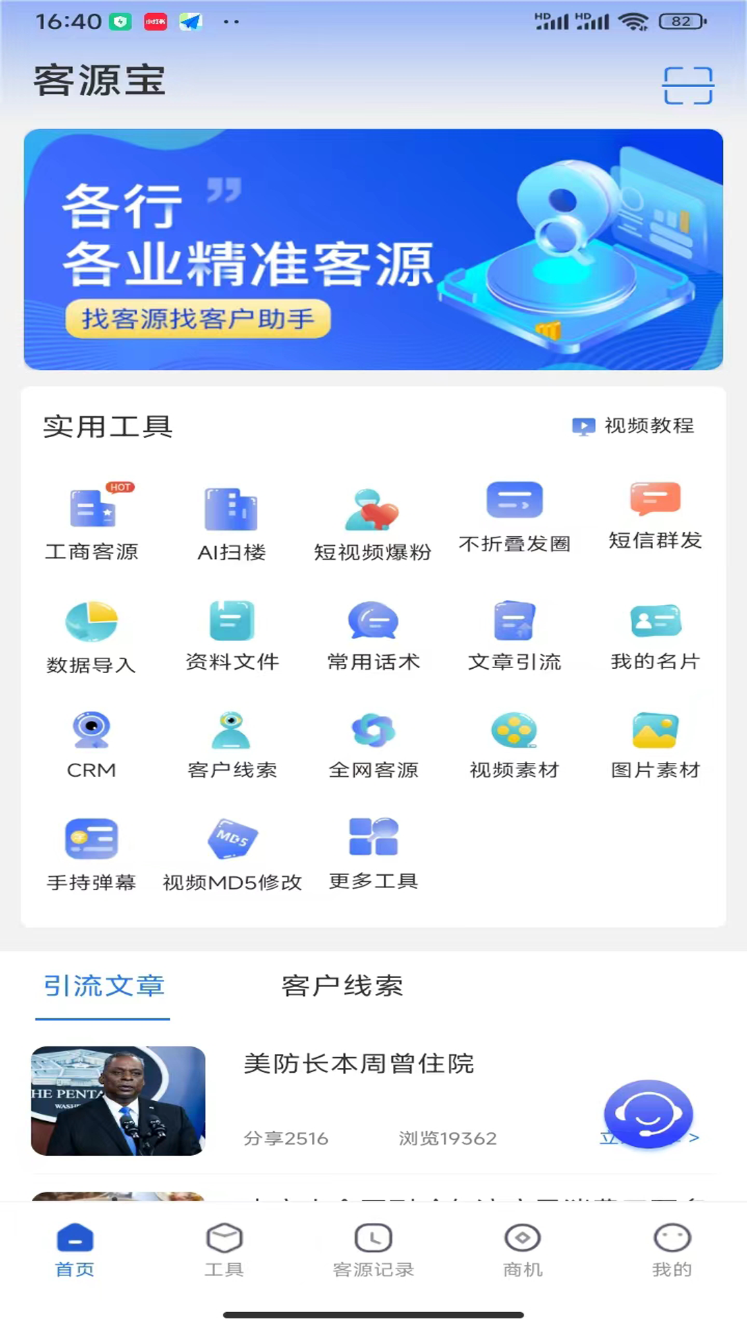 客源宝获客app0