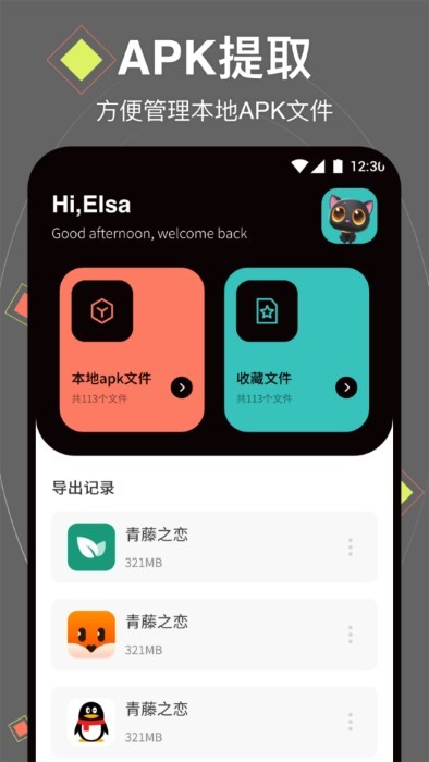 琉星换机助手app1