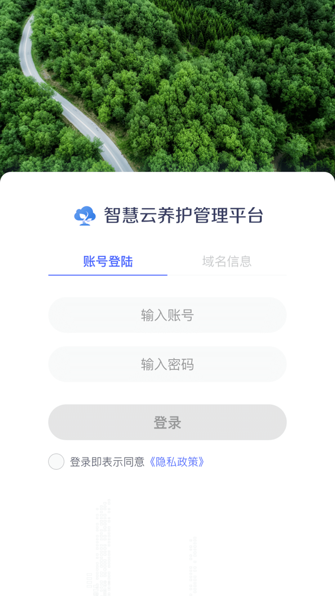 园林智护通app0