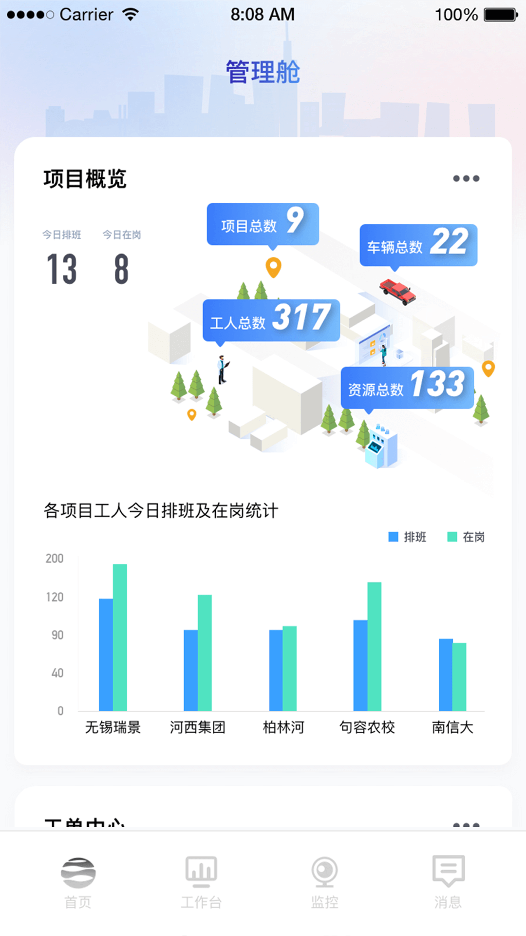 园林智护通app1