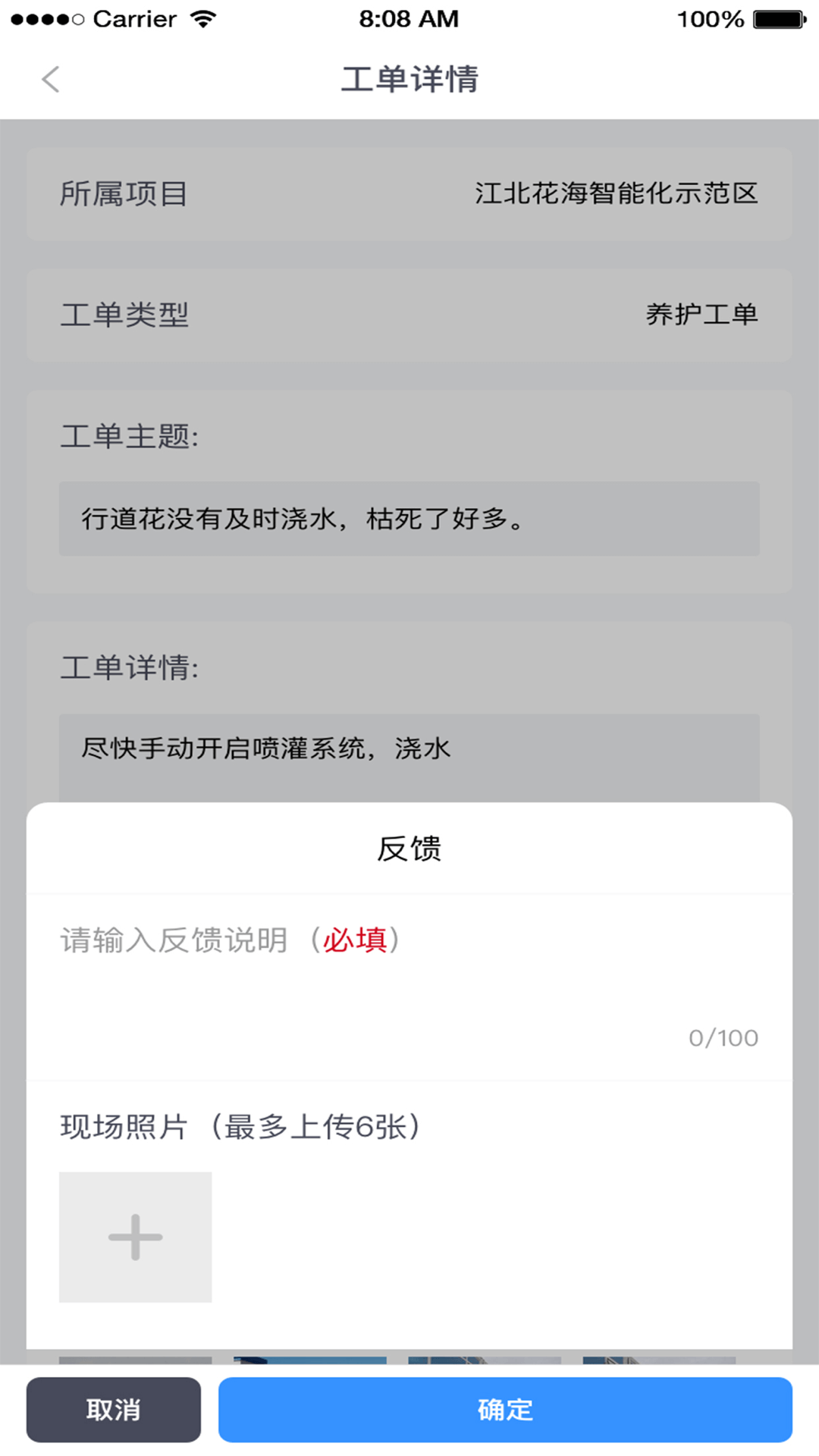 园林智护通app2