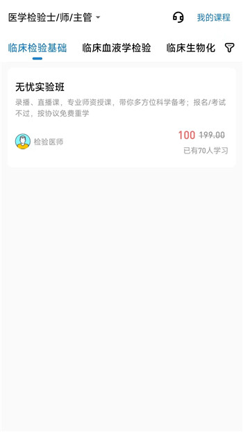 凯德医考app2