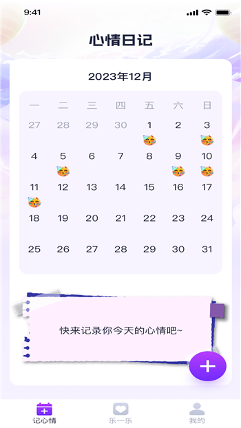 天天乐一乐app1