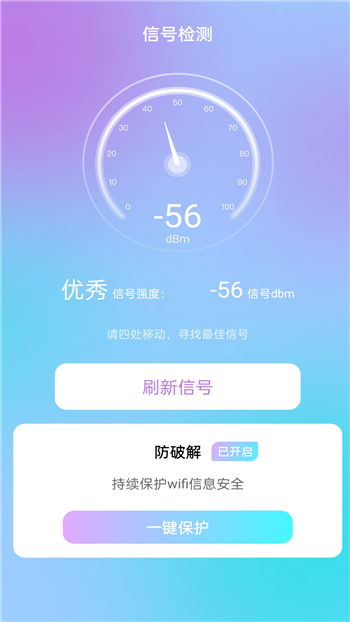 云朵WiFi软件1