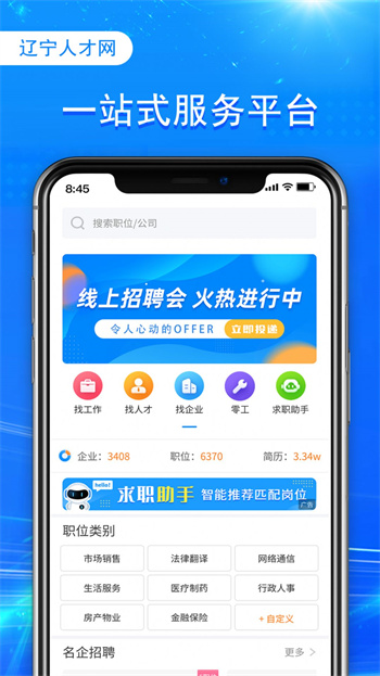 辽宁人才网app0