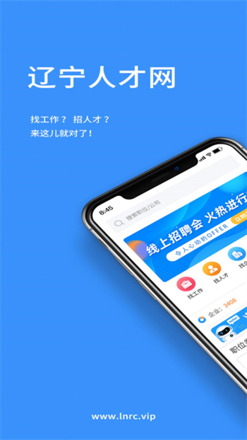 辽宁人才网app2