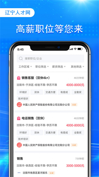 辽宁人才网app1