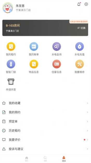 宁巢公寓租客端app1