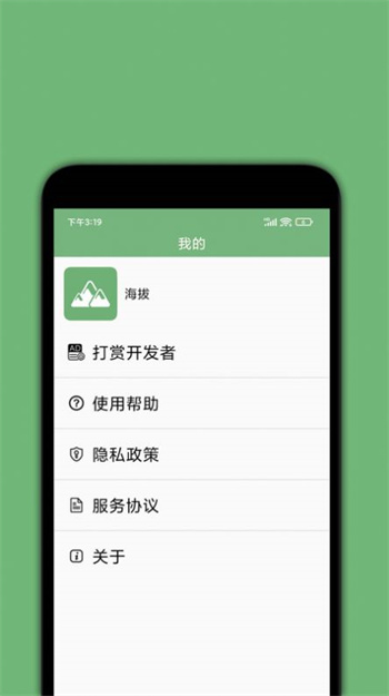 百斗海拔仪app0