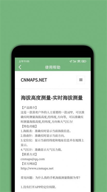 百斗海拔仪app1