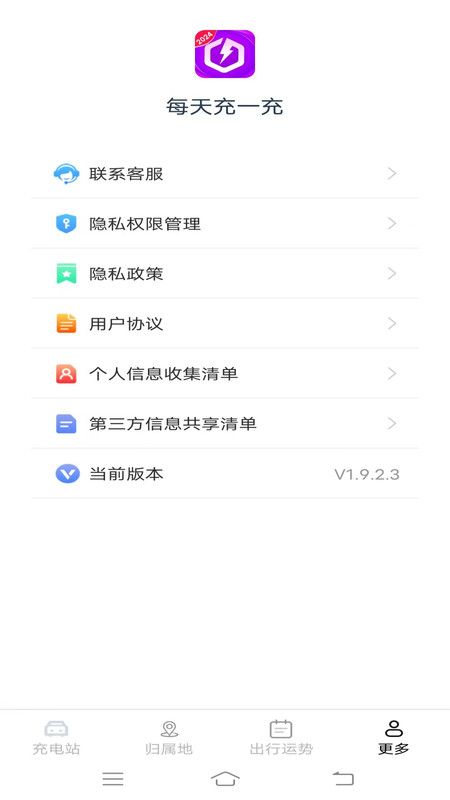 每天充一充app1