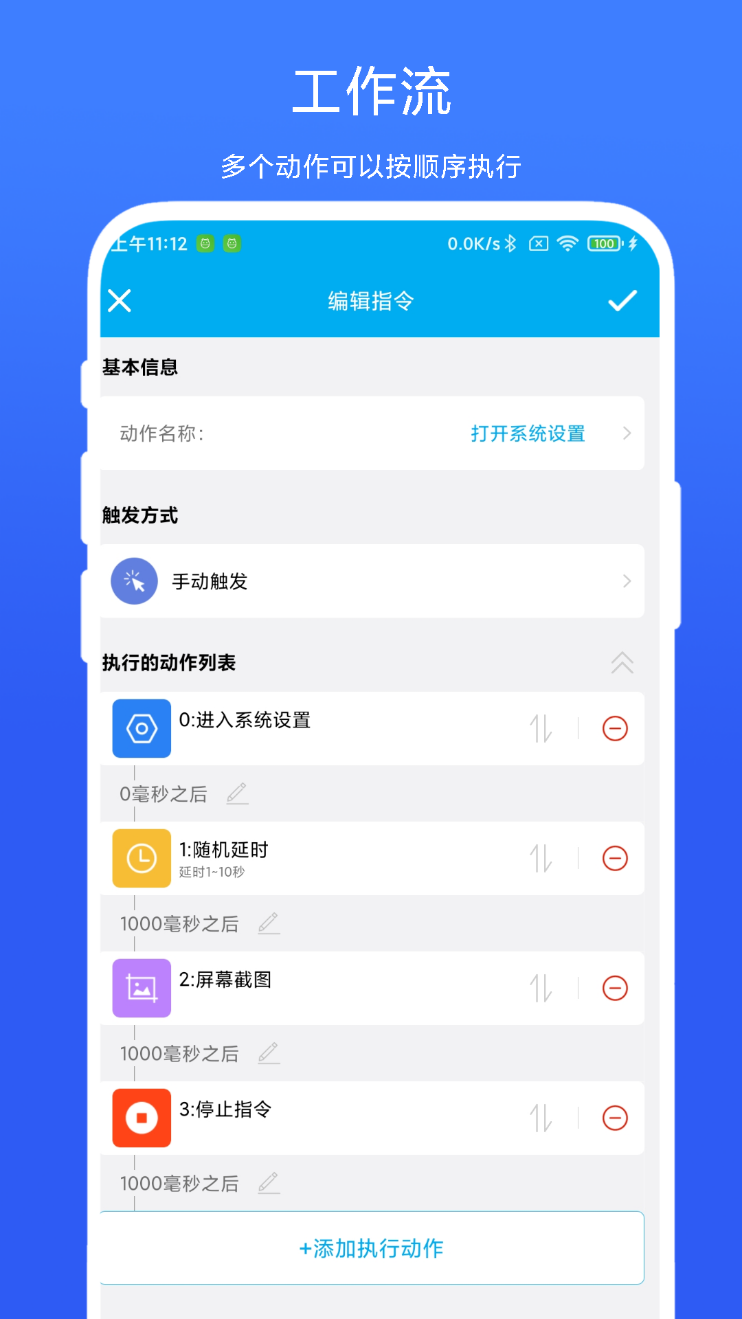 定时自动触发器app1