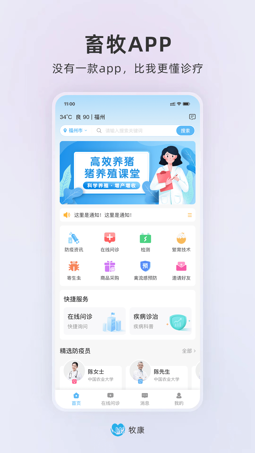 牧康app1