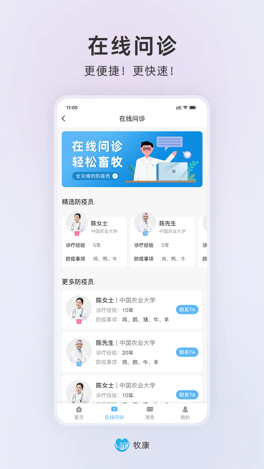 牧康app0