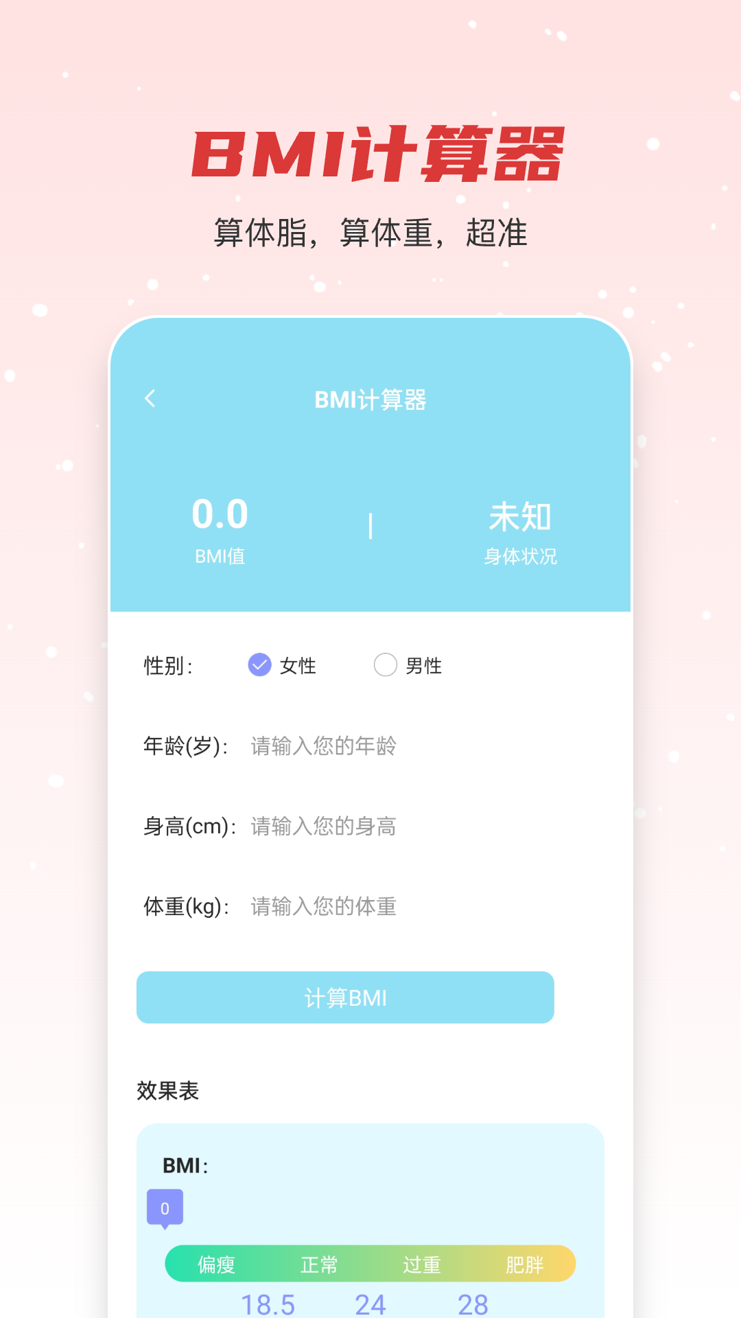 福达走路app0