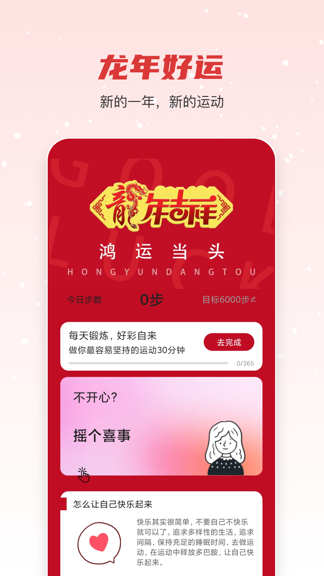 福达走路app1