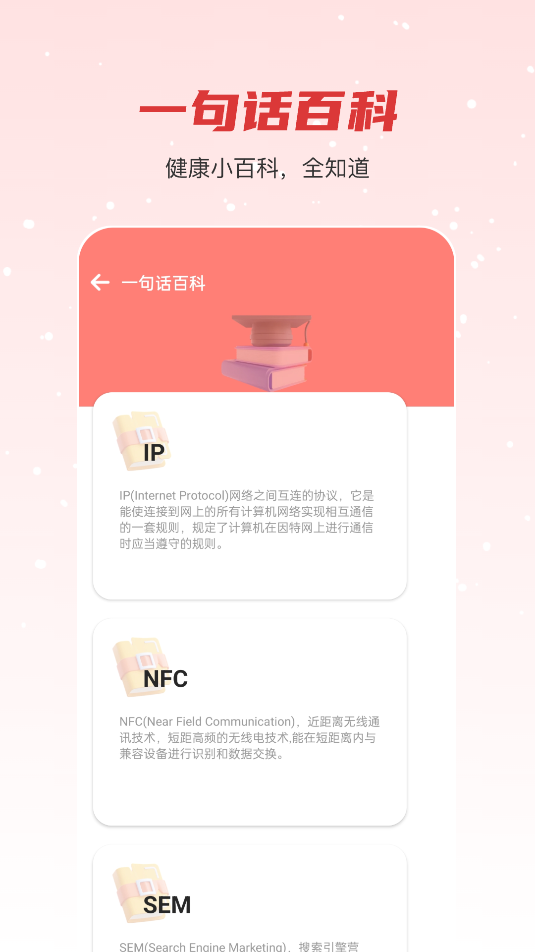 福达走路app2