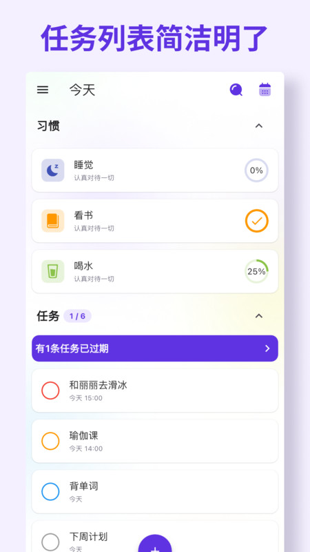 简一清单app0