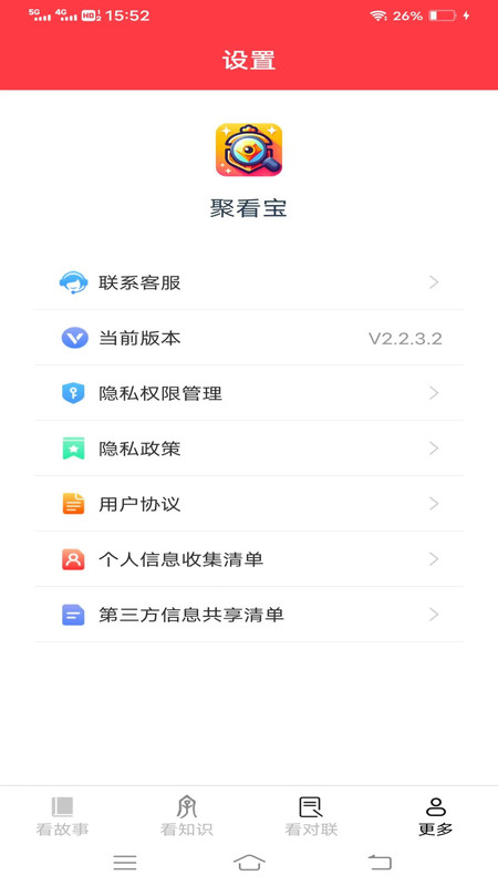 聚看宝app1