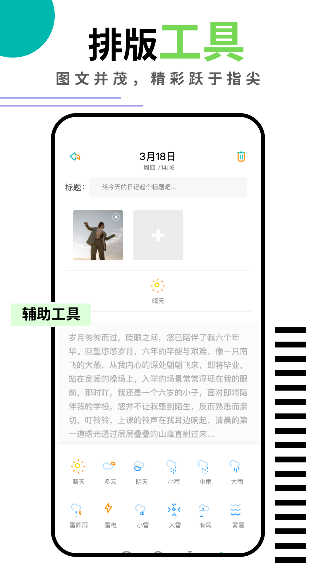 钱记日记app1