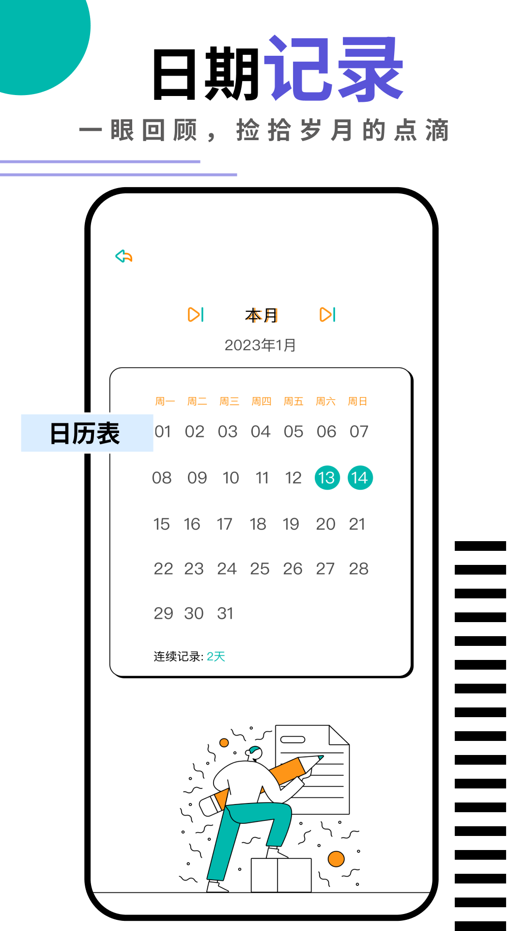 钱记日记app2