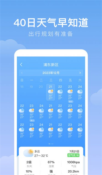 雨迹天气app2