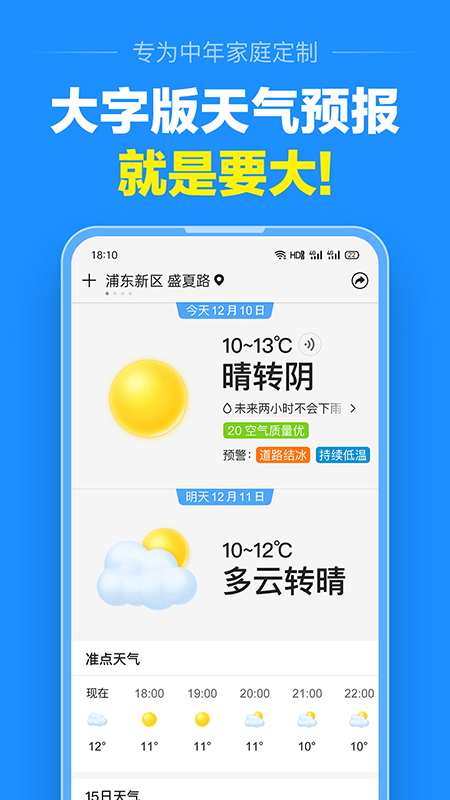 准点天气预报2023最新版本3