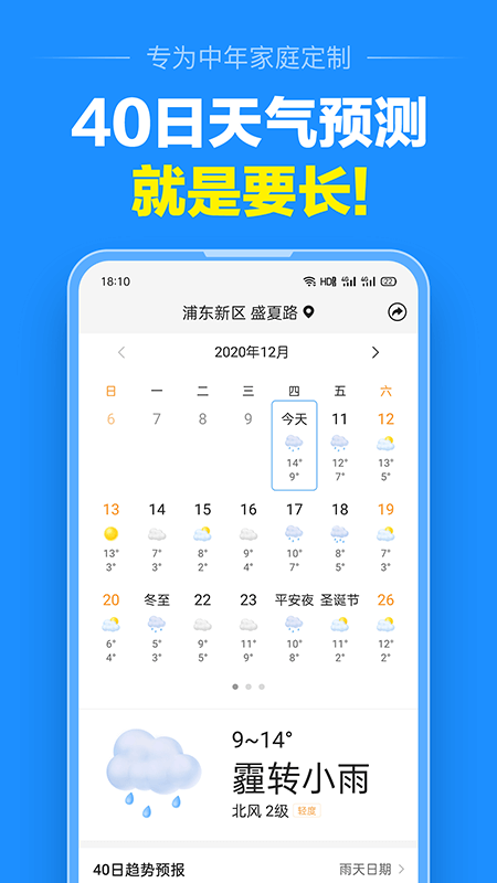 准点天气预报2023最新版本0