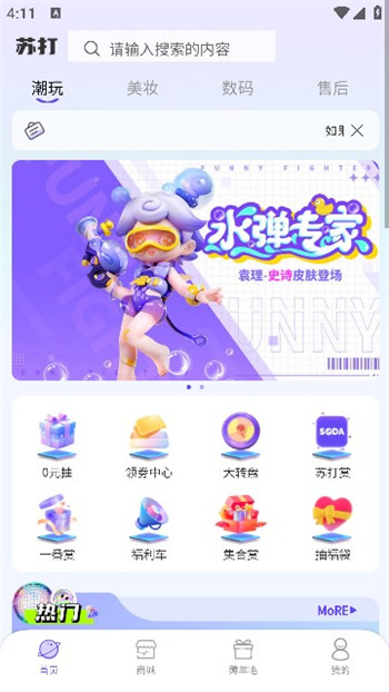 苏打潮玩app2