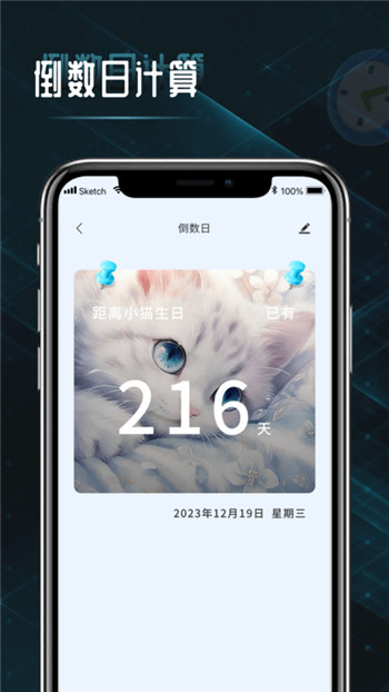 时间计算查询器APP2