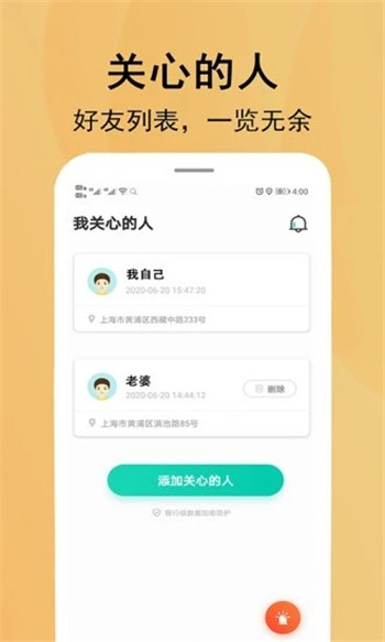 北斗定位寻人app1