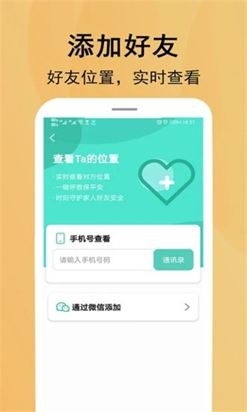 北斗定位寻人app0