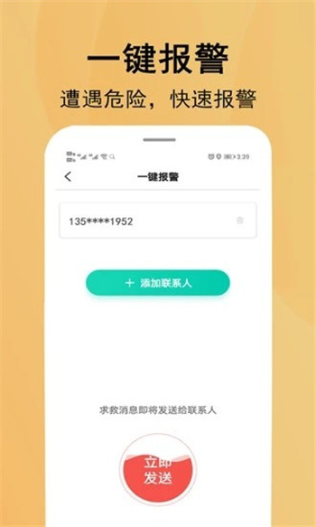 北斗定位寻人app2