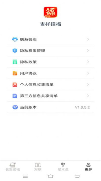 吉祥招福app0