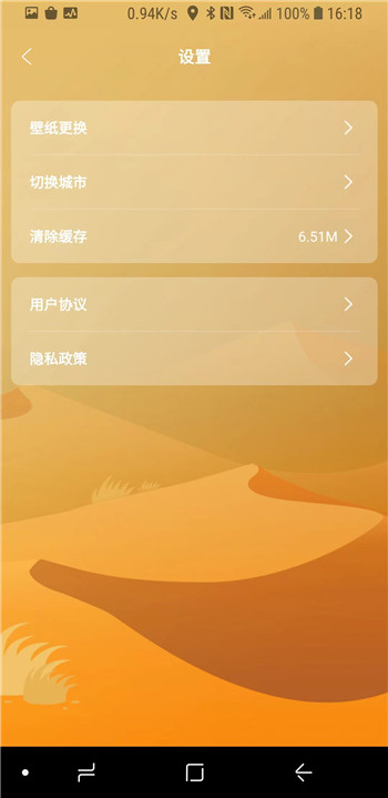 正杰天气app2