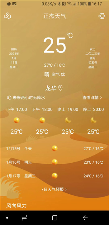 正杰天气app0