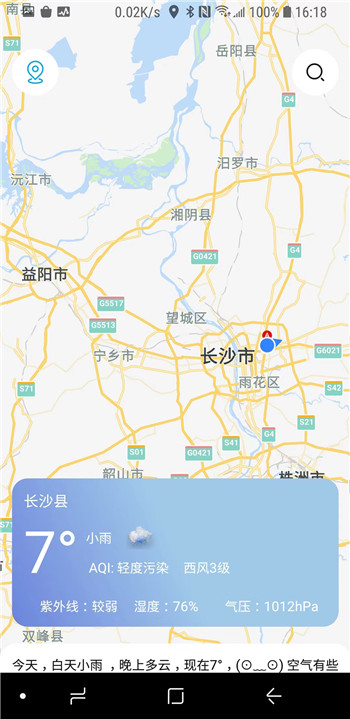 正杰天气app1