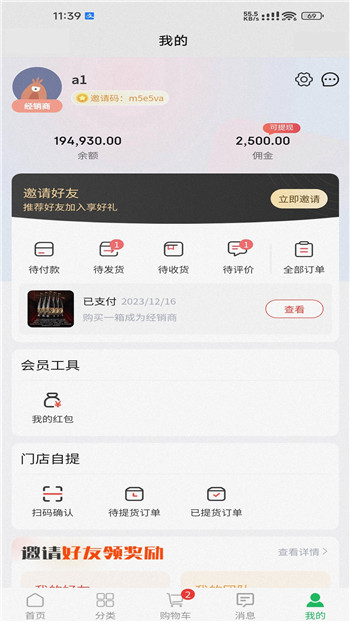 众得利app2