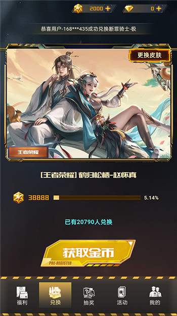 轻松拿皮肤app2