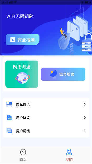 WiFi无限钥匙app2