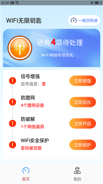 WiFi无限钥匙app0