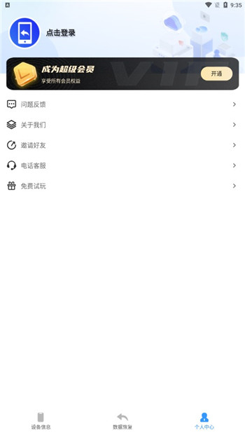 聊天记录恢复存档工具app1