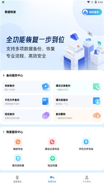 聊天记录恢复存档工具app2